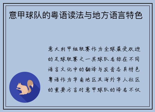 意甲球队的粤语读法与地方语言特色