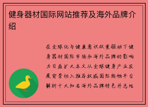 健身器材国际网站推荐及海外品牌介绍
