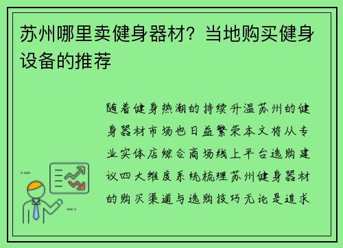 苏州哪里卖健身器材？当地购买健身设备的推荐