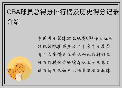 CBA球员总得分排行榜及历史得分记录介绍
