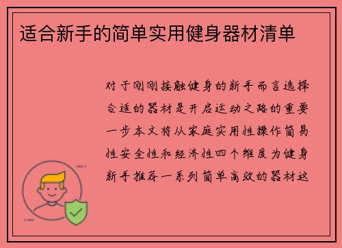 适合新手的简单实用健身器材清单