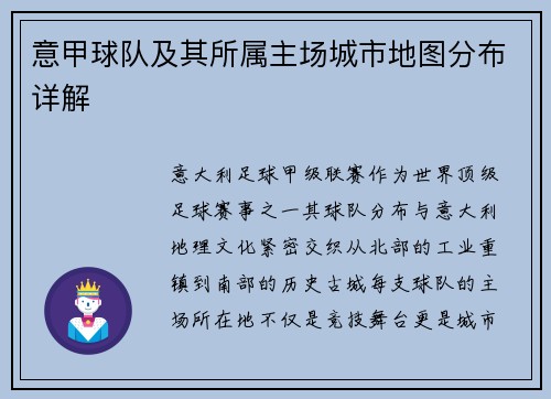 意甲球队及其所属主场城市地图分布详解
