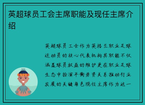 英超球员工会主席职能及现任主席介绍